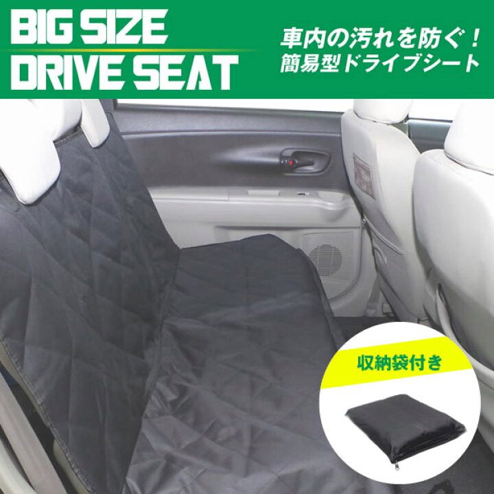 楽天市場 収納袋付き 大型 ペット ドライブシート カーシート 後部座席 マット ブラック 汚れ防止 車 シートカバー 車 カー用品 リヴァイアス 楽天市場店