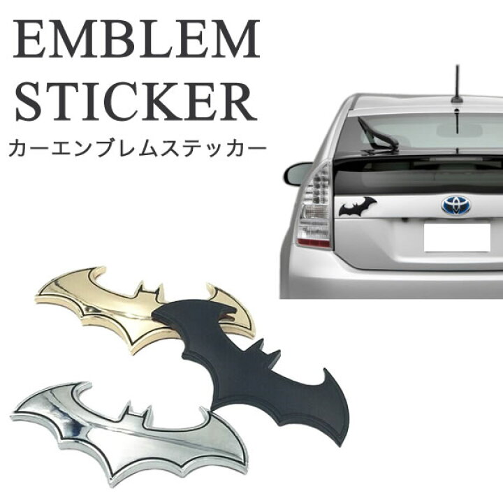 楽天市場 メール便対応可能 車 カーステッカー 汎用 ステッカー コウモリ バット 蝙蝠 Batman 車 バイク ドレスアップ シール エンブレム リヴァイアス 楽天市場店