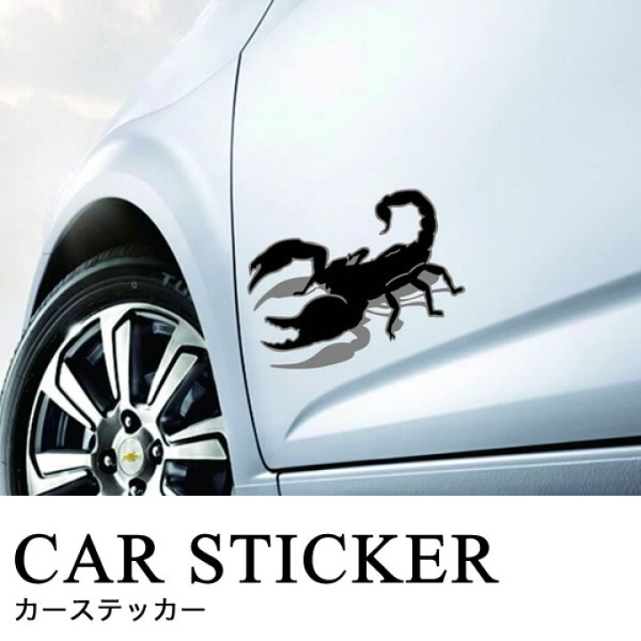 楽天市場 メール便対応可能 車 カーステッカー 汎用 ステッカー スコーピオン サソリ 蠍 Scorpion スコルピオン 車 バイク ドレスアップ シール エンブレム リヴァイアス 楽天市場店