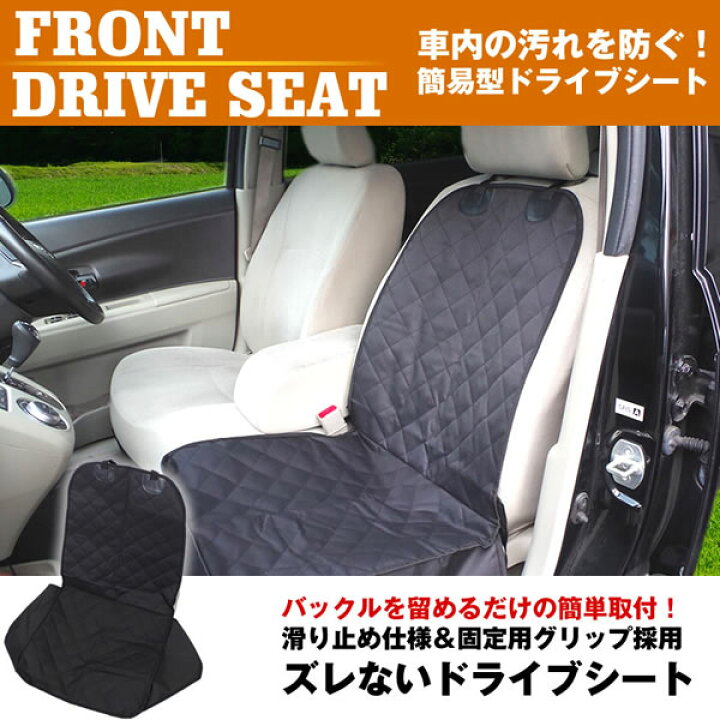 楽天市場 フロント ペット ドライブシート カーシート 助手席 運転席 マット ブラック 汚れ防止 車 シートカバー 車 カー用品 リヴァイアス 楽天市場店