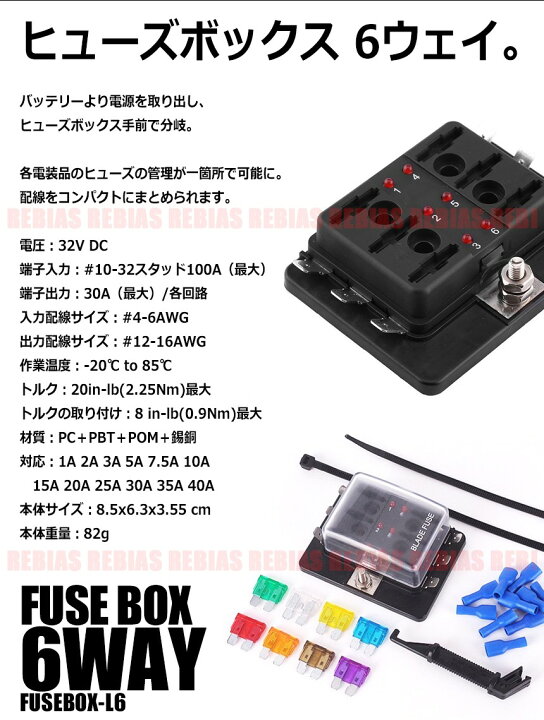 楽天市場 ヒューズボックスセット 平型 6連 ヒューズ ブロック ジャンクション 配線 分岐 増設 メンテナンス リヴァイアス 楽天市場店