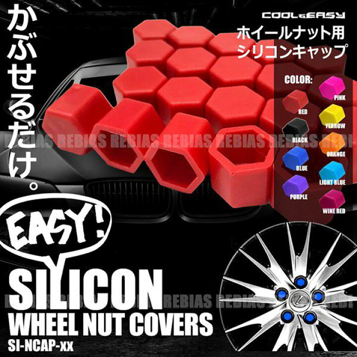 楽天市場】【メール便対応可能】 ホイールナット用 シリコンナットキャップ 20個入 17mm 19mm 錆防止 外装 : リヴァイアス 楽天市場店 楽天市場】【メール便対応可能】 ホイールナット用 シリコンナットキャップ 20個入 17mm 19mm 錆防止 外装 : リヴァイアス 楽天市場店
