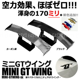 楽天市場 ミニgtウィングの通販