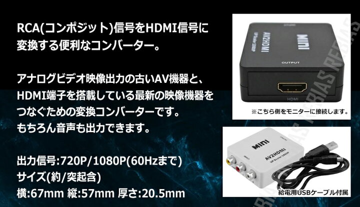 楽天市場】【メール便対応可能】 AV-HDMI 変換アダプタ RCA コンポジット 赤 白 黄 液晶 モニター 表示 720p 1080p 映像 :  リヴァイアス 楽天市場店