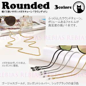 y[֑Ή\z Kl `F[ Efbh ዾ Xgbv Zu GKg ۂ rounded GLASSES CHAIN
