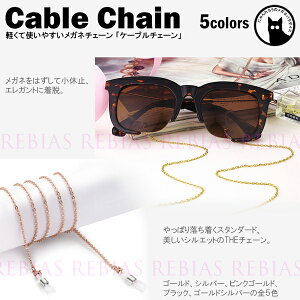 y[֑Ή\z Kl `F[ P[u ዾ Xgbv ^  chain X^_[h GLASSES CHAIN