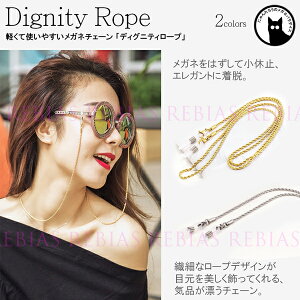 y[֑Ή\z Kl `F[ fBOjeB[v ዾ Xgbv R j  Zu GKg rope GLASSES CHAIN