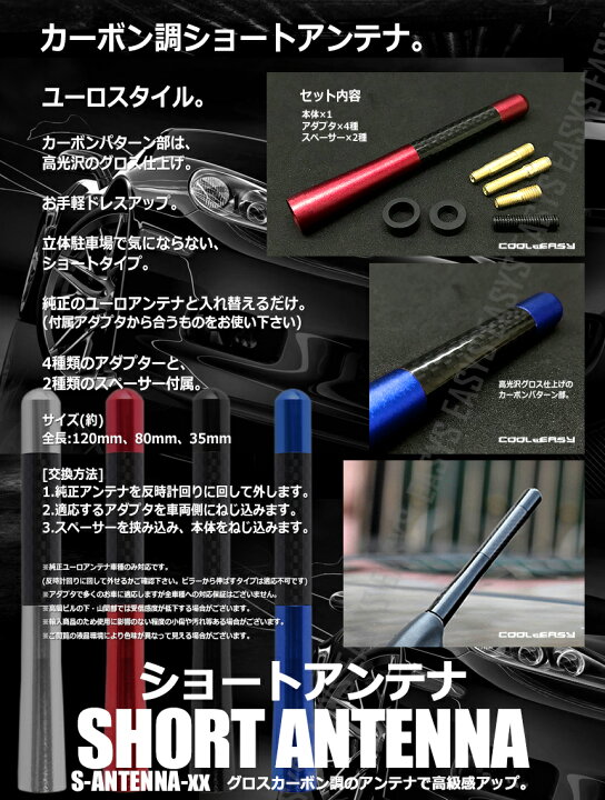 楽天市場 メール便対応可能 ショート アンテナ グロスカーボン調 ユーロ スタイル アダプター スペーサー 付属 車 汎用 外装 リヴァイアス 楽天市場店 楽天市場 メール便対応可能 ショート アンテナ グロスカーボン調 ユーロ スタイル アダプター スペーサー 付属 車 汎用 外装 リヴァイアス 楽天市場店