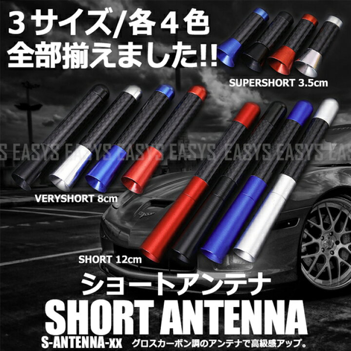 楽天市場 メール便対応可能 ショート アンテナ グロスカーボン調 ユーロ スタイル アダプター スペーサー 付属 車 汎用 外装 リヴァイアス 楽天市場店