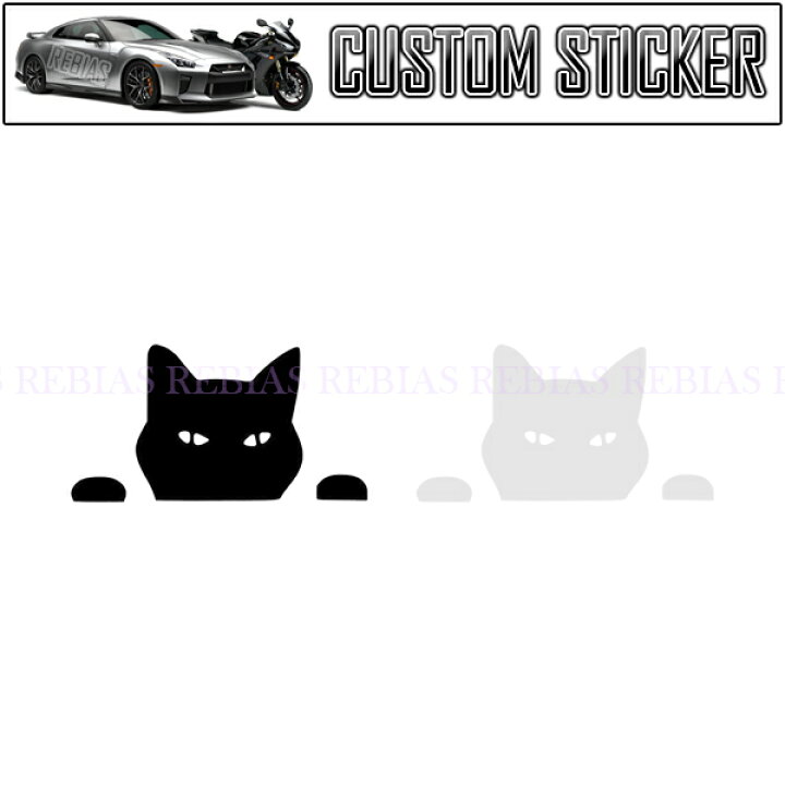 楽天市場 メール便対応可能 ひょっこり 猫 ステッカー にゃんこ Cat フェイス 車 バイク 家電 のぞき ネコ リヴァイアス 楽天市場店