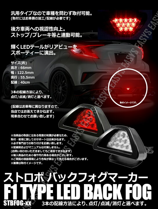 楽天市場 Led バックフォグ F1風 ブレーキランプ 点灯 安全 霧 リア 連動 ライト 赤 白 レンズ 車 汎用 外装 リヴァイアス 楽天市場店