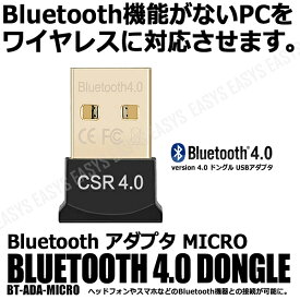 【メール便対応可能】 Bluetooth アダプタ USB ドングル MICRO 超小型 CSR 4.0 周辺機器 Win10 Win8 Win7 Vista 対応