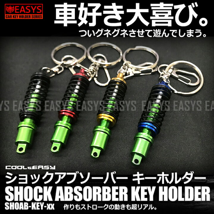 楽天市場 メール便対応可能 ショックアブソーバー キーホルダー サスペンション 車 リアル ミニチュア 小型 鍵 Jdm Usdm リヴァイアス 楽天市場店