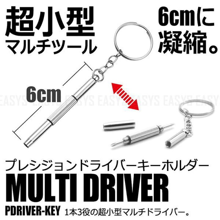 ミニ ドライバー キーホルダー メガネ 修理ツール 3イン1 小型 便利 携帯