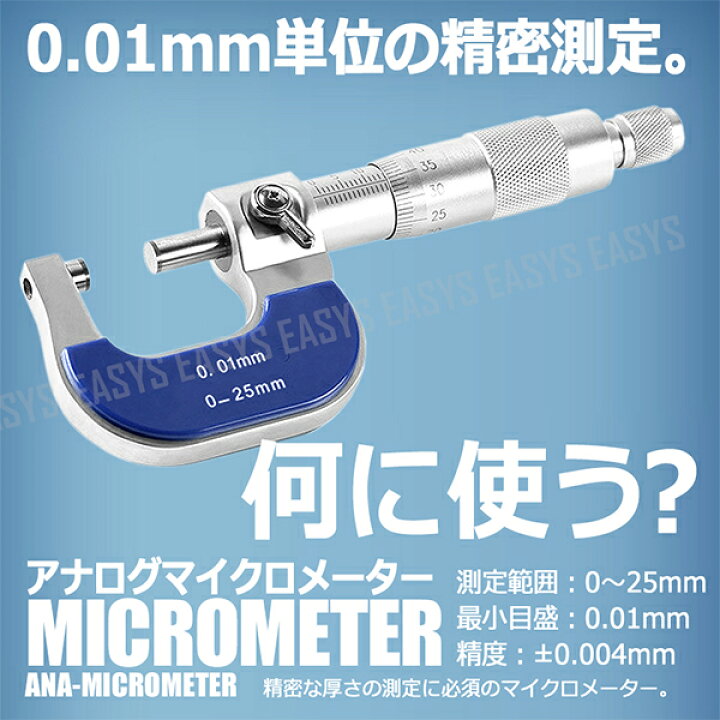 楽天市場 メール便対応可能 アナログ マイクロメーター 精密測定 0 01mm単位 ラチェットストップ式 測定範囲 0 25mm リヴァイアス 楽天市場店