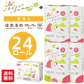 はれるの　ダブル　4パック　3倍巻き　108mm×75m 『送料無料（一部地域除く）』 まとめ買い 家庭用 業務用 ロングタイプ 長巻き 日用品 災害用 備蓄 長持ち 節約 再生紙 大阪発 エコ 白い 付加価値 メーカー直送