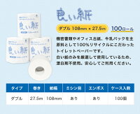 【送料無料】良い紙個包装ダブル27.5m【ロール単価35円】