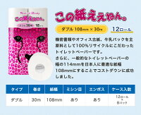 【この紙ええねん。30mダブル12ロール8パック】送料無料まとめ買い家庭用大阪唯一ヒョウ柄コテコテインスタ映え目立つトイレットペーパーなにわ関西2枚重ね柔らかいメーカー直送