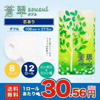 【送料無料】蒼翠(Sousui)12Rダブル【ロール単価30円】