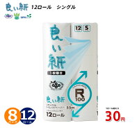 【送料無料】良い紙55mシングル12ロール6パック【パック単価360円】