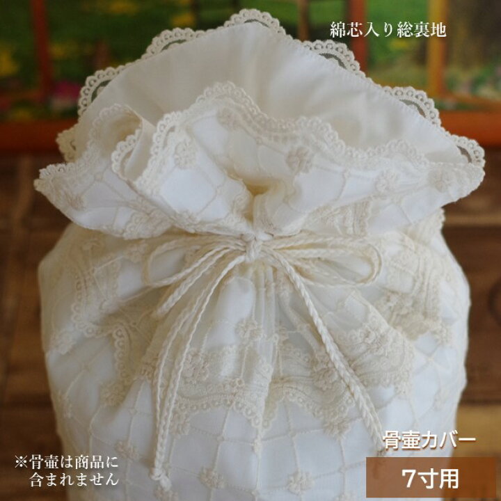 楽天市場】骨壷 骨壺 カバー 覆い袋 骨袋 7寸 人間 赤ちゃん ペット 