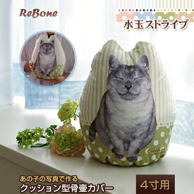楽天市場 ペット 骨壷 カバー 手作りの通販