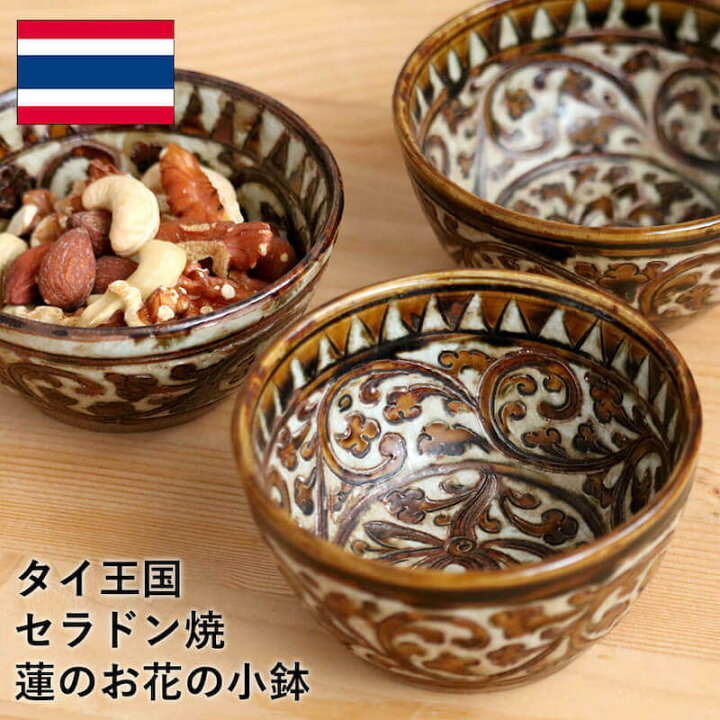 楽天市場】小鉢 取り鉢 タイ セラドン焼 セラドン焼き タイ王国 焼き物 