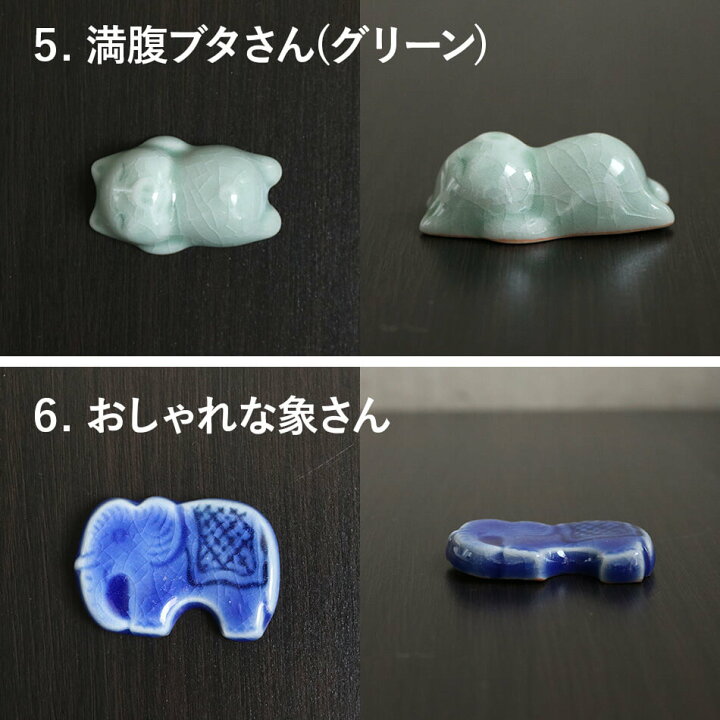 楽天市場】箸置き 象 ぞう 豚 ブタ ピーナッツ タイ セラドン焼 