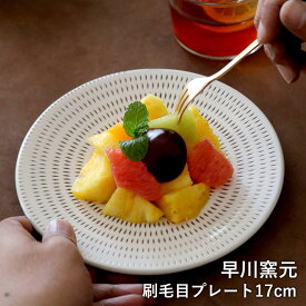 小石原焼 小石原焼き ソーサー 受け皿 飛び鉋 早川窯元 陶器 食器 器 NHK イッピンで紹介されました