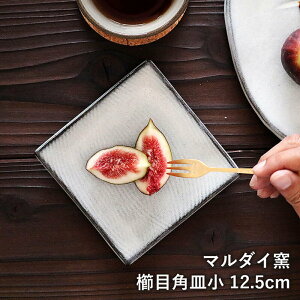 小石原焼 小石原焼き 櫛目角皿 小 藁白 小皿 12.5cm マルダイ窯 陶器 皿 和食器