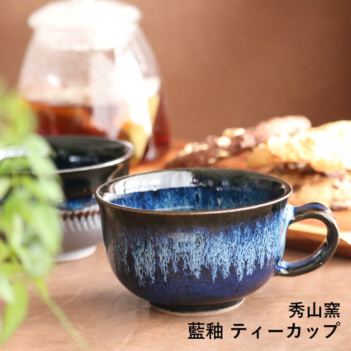 楽天市場】小石原焼 小石原焼き 藍釉 ティーカップ コーヒーカップ 