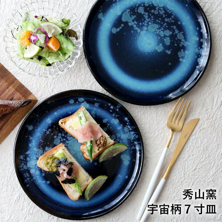 楽天市場】小石原焼 小石原焼き 藍釉 7寸皿 フラット皿 ワンプレート 