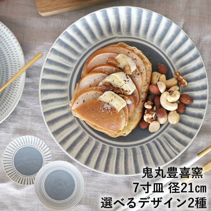 楽天市場】小石原焼 小石原焼き 飛び鉋7寸皿 パスタ皿 カレー皿 グレー 