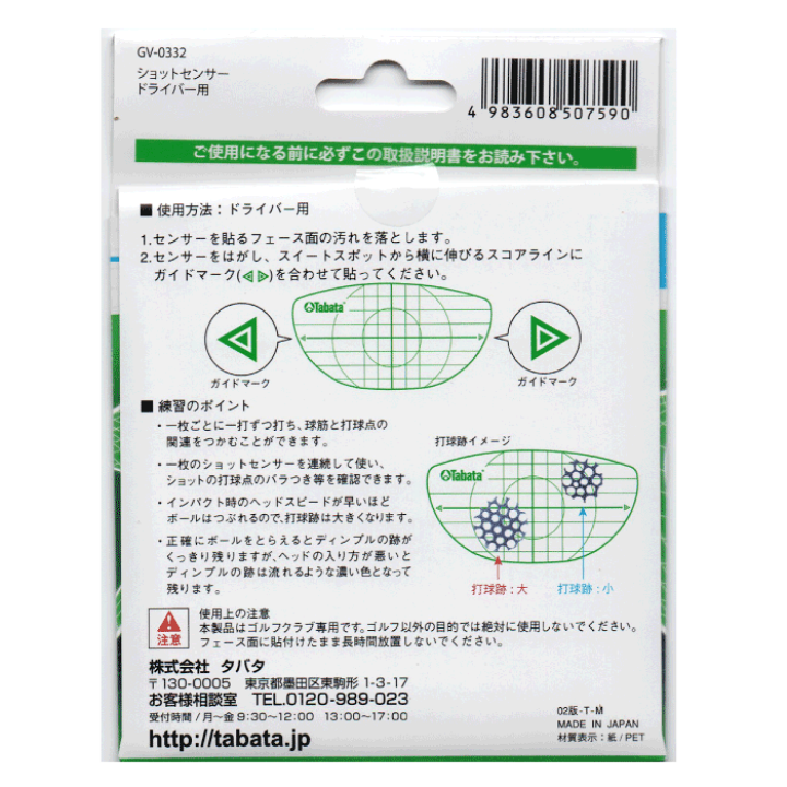 楽天市場】【ドライバー用 ショットセンサー】ゴルフ トレーニング 練習器具 練習 初心者 初級者 打点 インパクト ヘッドスピード ショット GOLF ゴルフボール 右打ち 左打ち 打球点 タバタ TABATA GV-0332 : リブートゴルフ 楽天市場店 楽天市場】【ドライバー用 ショットセンサー】ゴルフ トレーニング 練習器具 練習 初心者 初級者 打点 インパクト ヘッドスピード ショット GOLF ゴルフボール 右打ち 左打ち 打球点 タバタ TABATA GV-0332 : リブートゴルフ 楽天市場店
