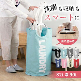 ＼お買い物マラソン限定！P5倍！／　ランドリーバスケット 折りたたみ 大容量 折りたたみ洗濯カゴ ランドリー 収納 洗濯かご 洗濯カゴ ランドリーボックス バスケット 脱衣カゴ 折り畳み 脱衣かご 折りたためる おしゃれ 大 柔らかい おりたたみ ぬいぐるみ 収納