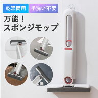 スポンジモップ 吸水モップ 吸水スポンジワイパー 水拭きモップ ミニモップ 水切りモップ モップ 水拭き …