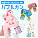 シャボン玉 電動 おもちゃ バブルガン 手持ち シャボン玉マシーン 長距離発射 自動 バブルガンマシン 子供 結婚式 キ…