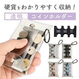コインホルダー ケース 小銭ホルダー ケース付き 小銭入れ 小銭ケース コインケース コインホーム カード収納 パステルカラー 携帯 硬貨 収納 スリム 小銭財布 コインキャッチャー 硬貨収納 送料無料