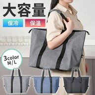 保冷バッグ 大容量 買い物 クーラーバッグ 保冷エコバッグ 保冷 買い物バッグ かわいい 折りたたみ 保温…