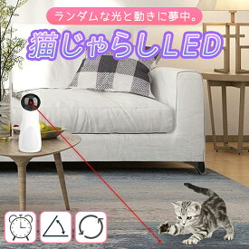 ＼お買い物マラソン限定！P5倍！／ 猫 おもちゃ 自動 猫じゃらし 電動 LED おもちゃ 一人遊び 運動不足解消 遊び道具 光る ネコ ねこ ペット用品 猫玩具 かわいい キャットトイ キャットおもちゃ ギフト プレゼント 送料無料