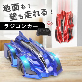 ラジコン ラジコンカー 車 壁 壁を走る 壁を登る 天井を走る 床 360°回転 男の子 おもちゃ 子供 USB充電 LEDライト付き 内蔵式バッテリー ギフト プレゼント クリスマス 送料無料