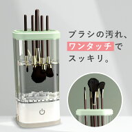 ＼19日20時~24時限定！P10倍！／ メイクブラシクリーナー メイクブラシ 充電式 化粧ブラシ クリーナー 洗…