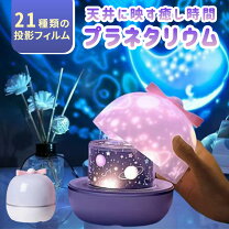 楽天市場】プラネタリウム 家庭用 アロマの通販