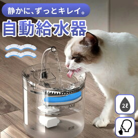 ＼スーパーセール限定！P5倍！／ 自動給水器 猫 犬 水飲み器 ペット 自動 給水器 自動水やり器 ディスペンサー 自動水やり機 水飲み器 ペット自動給水器 循環式 水分補給 固定 小動物 イヌ ネコ 水入れ ペット用品 送料無料