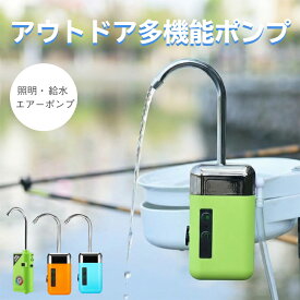 ＼お買い物マラソン限定！P5倍！／ アウトドアポンプ 給水ポンプ 電動ポンプ 水 ポンプ 組み上げポンプ 水中ポンプ 充電式 電動水ポンプ 排水ポンプ ウォーターポンプ 循環ポンプ 小型 エアーポンプ エアポンプ 水抜きポンプ LEDライト付き センサー スイッチ