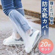 ＼スーパーセール限定！P5倍！／ 靴カバー シューズカバー 使い捨て靴カバー 防水カバー 防水シューズカ…