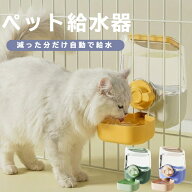 猫 水飲み器 給水器 ケージ 水 ボトル ペット給水器 自動 給水器 水飲み みずのみ 器コードレス 小動物 …