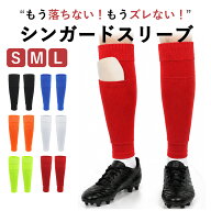 シンガードスリーブ 2枚セット カーフソックス サッカー すねあて キッズ ジュニア 大人 レガース 野球 …