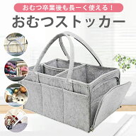 ＼19日20時~24時限定！P10倍！／ おむつ 収納 おむつストッカー オムツ収納 オムツ収納ケース 折りたたみ…