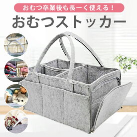 おむつ 収納 おむつストッカー オムツ収納 オムツ収納ケース 折りたたみ 収納ボックス サイドポケット ベビー用品 小物 折り畳み おむつバッグ 持ち運び 仕切り 安い ファスナー付き オムツストッカー タオル 大容量